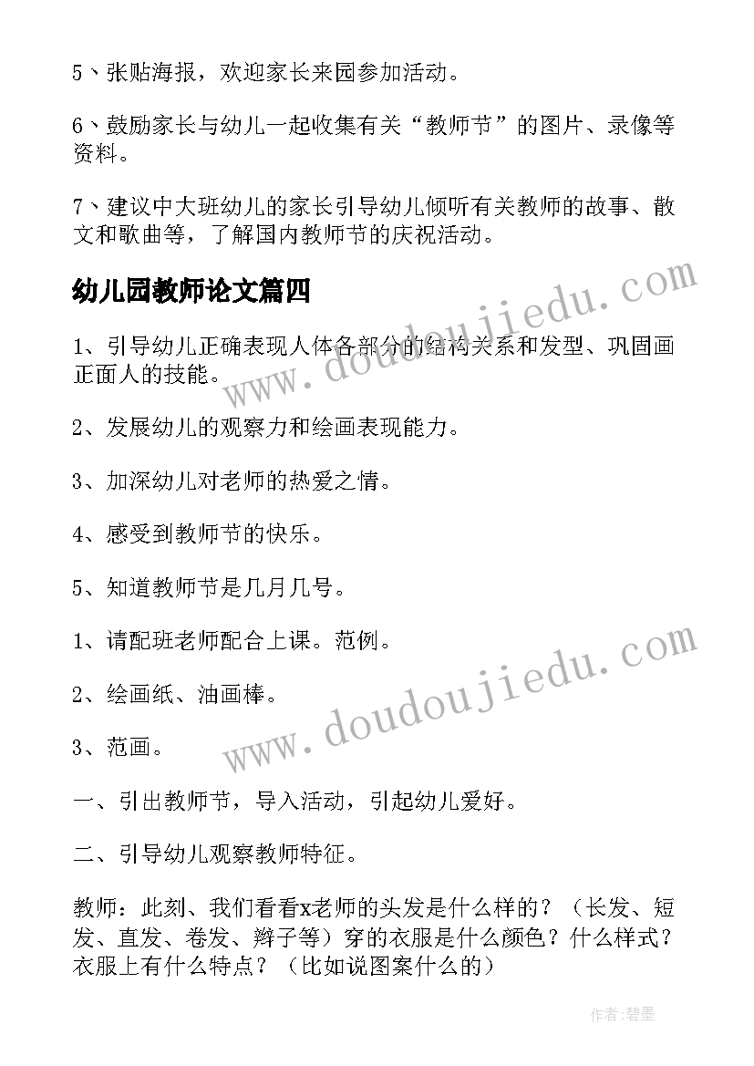 2023年在巡视反馈会上的讲话(实用5篇)