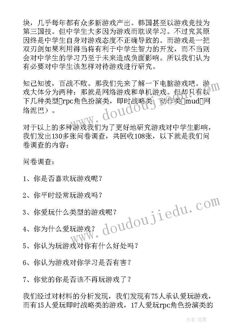 最新中学实践报告课题研究(优质5篇)