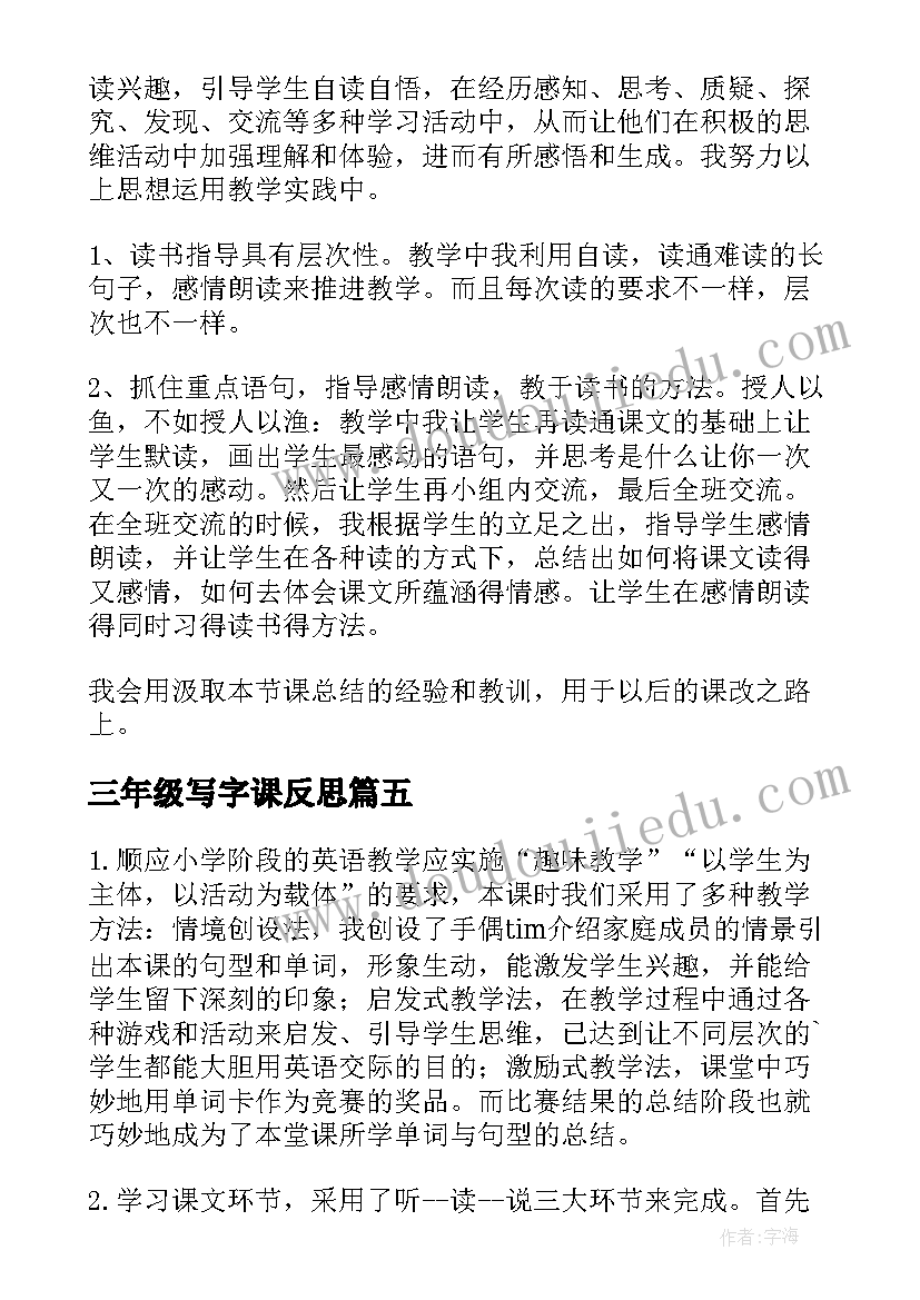 三年级写字课反思 三年级教学反思(实用9篇)