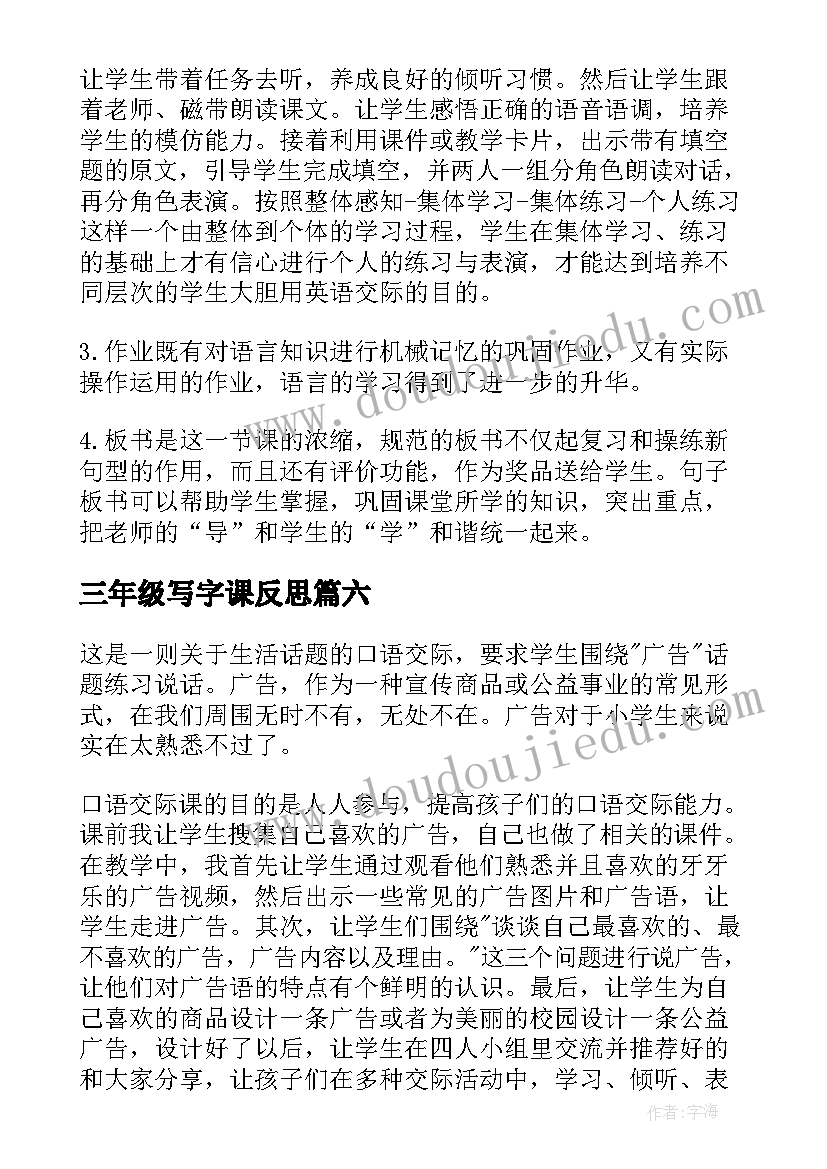 三年级写字课反思 三年级教学反思(实用9篇)