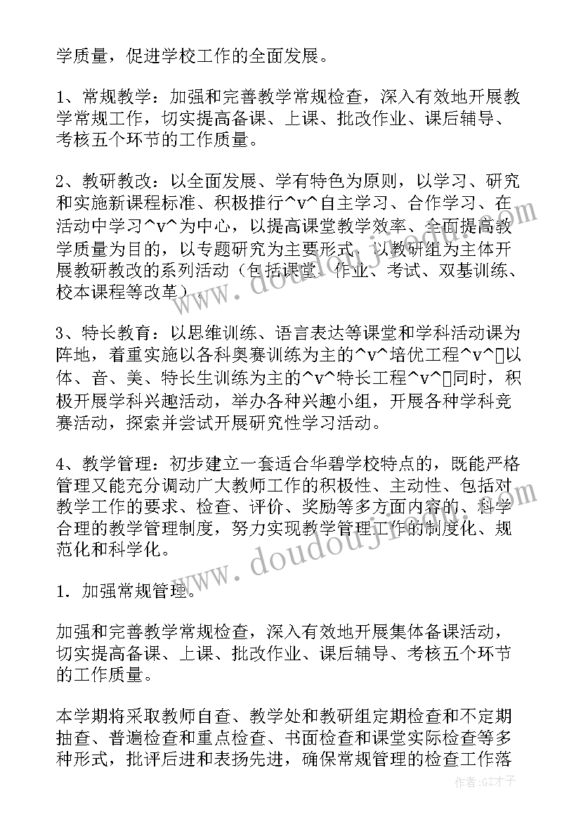 2023年特色课程学年计划书(模板5篇)