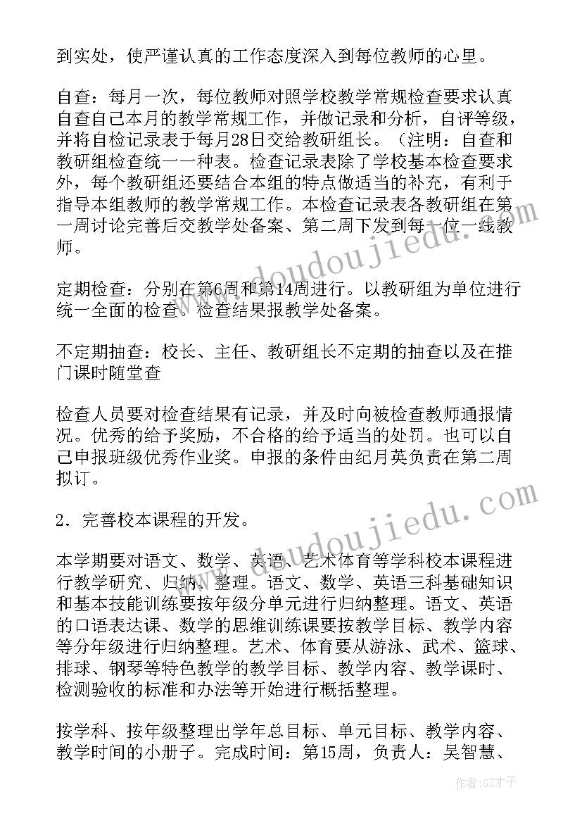 2023年特色课程学年计划书(模板5篇)