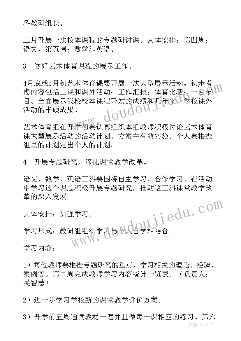 2023年特色课程学年计划书(模板5篇)