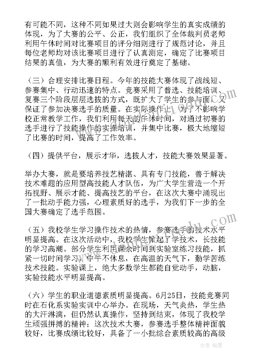 2023年化工技能大赛活动总结书(优质5篇)