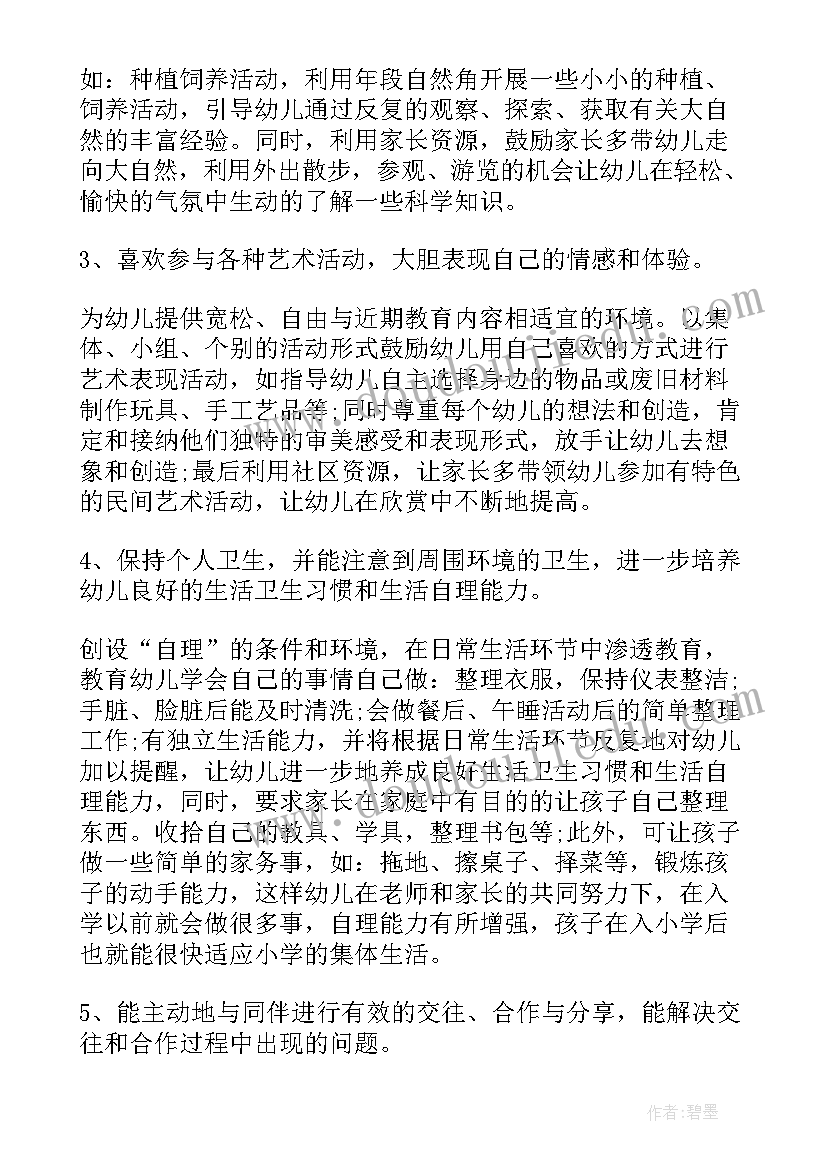 最新大班下学期活动计划表 大班下学期个人计划(大全10篇)