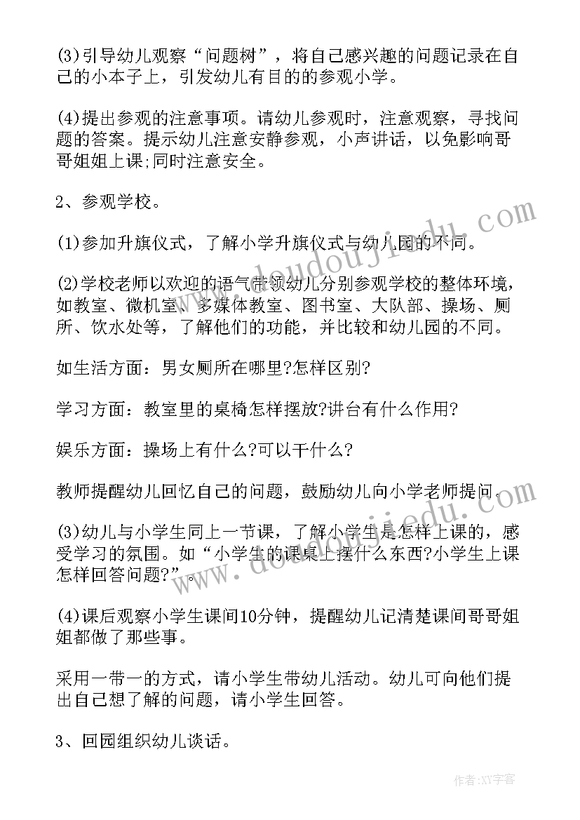 最新拒绝幼儿园小学化的感悟心得(优秀5篇)