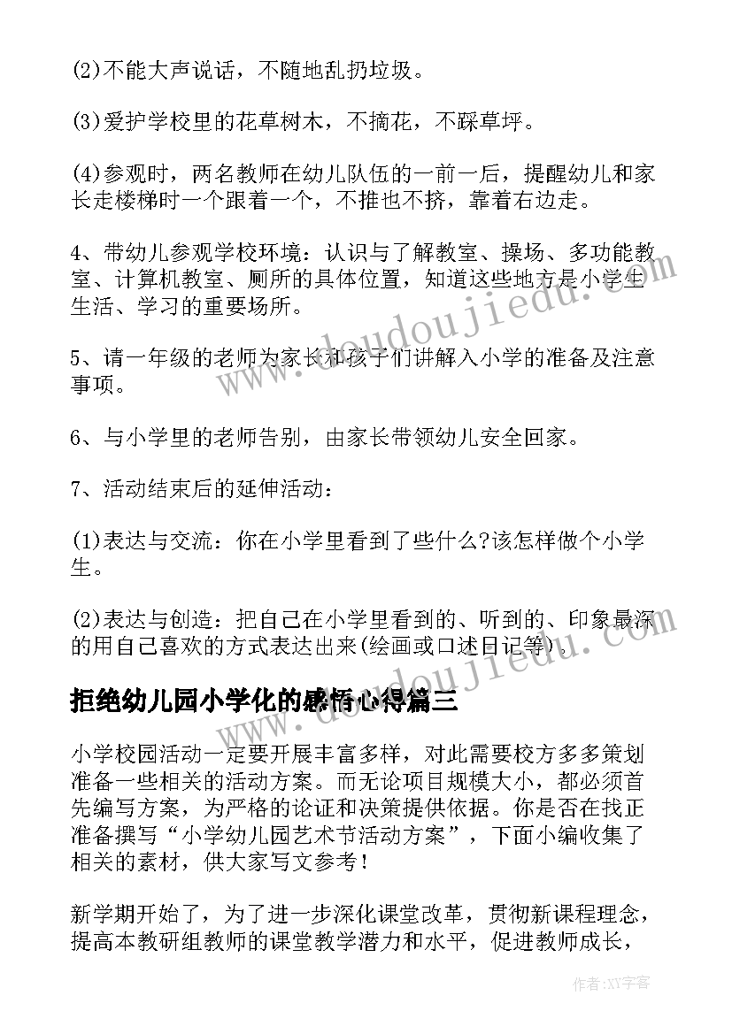 最新拒绝幼儿园小学化的感悟心得(优秀5篇)