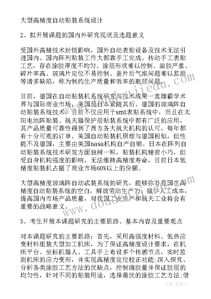 川师攻读博士研究生计划书(模板5篇)