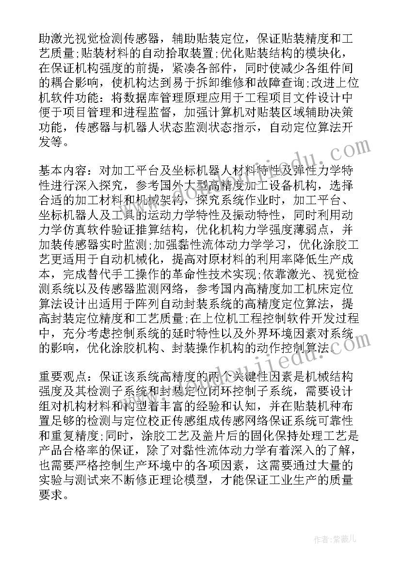 川师攻读博士研究生计划书(模板5篇)