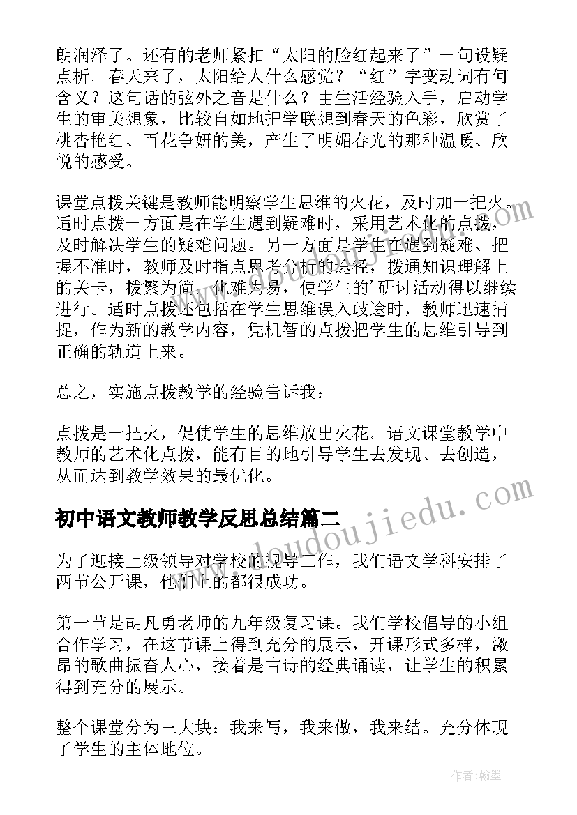 2023年初中语文教师教学反思总结 初中语文教学反思(精选10篇)