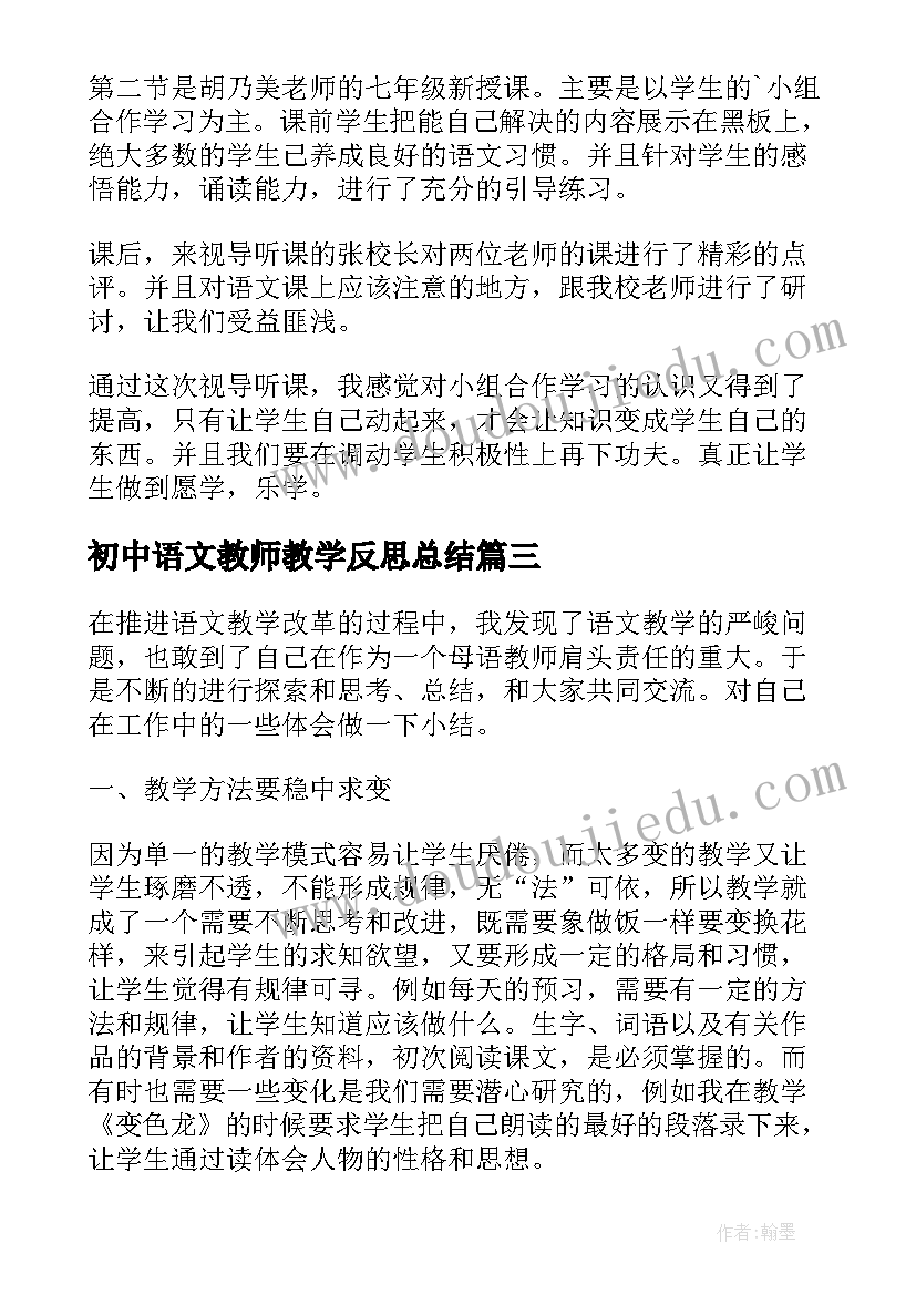 2023年初中语文教师教学反思总结 初中语文教学反思(精选10篇)