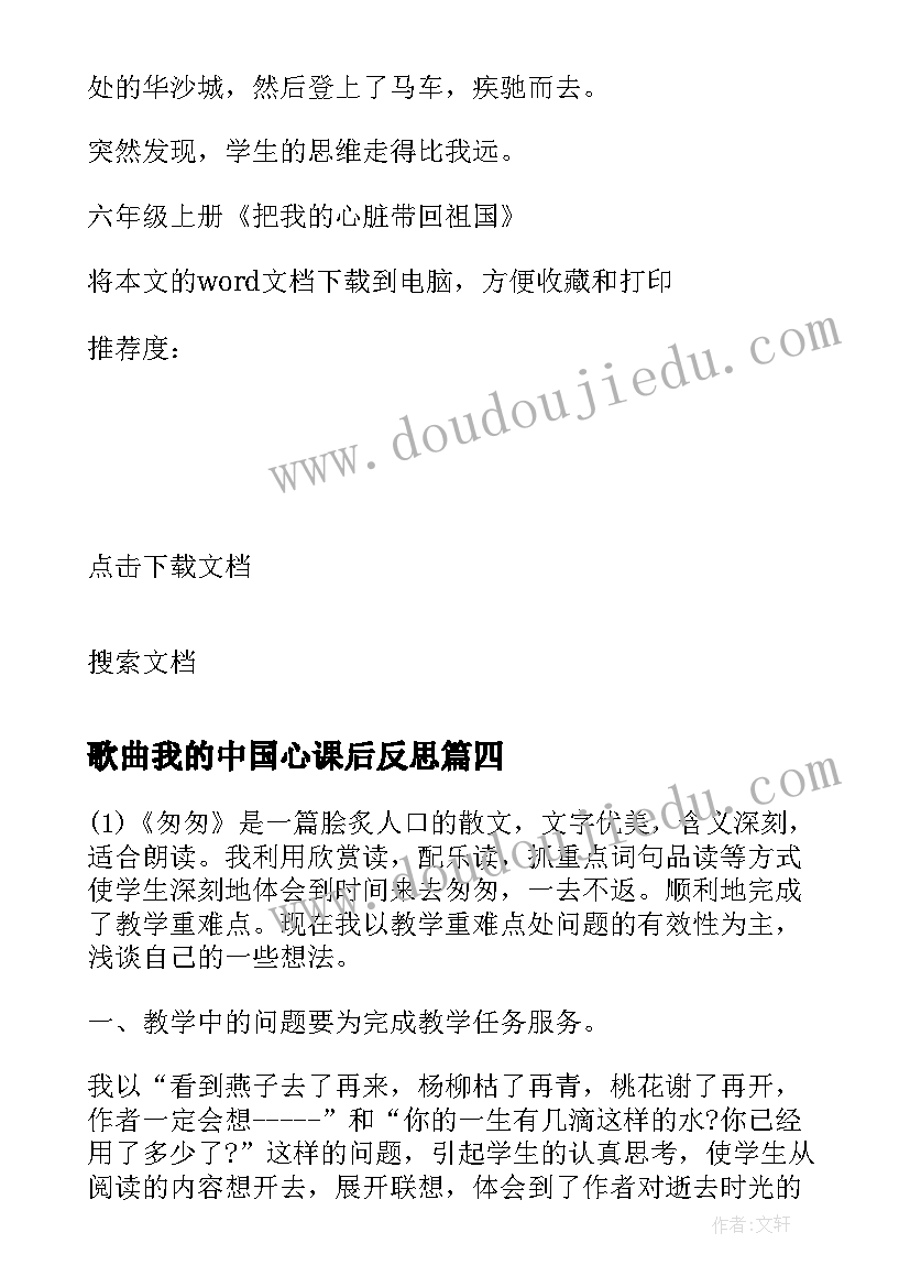 2023年歌曲我的中国心课后反思 六年级语文我的烦恼教学反思(汇总5篇)