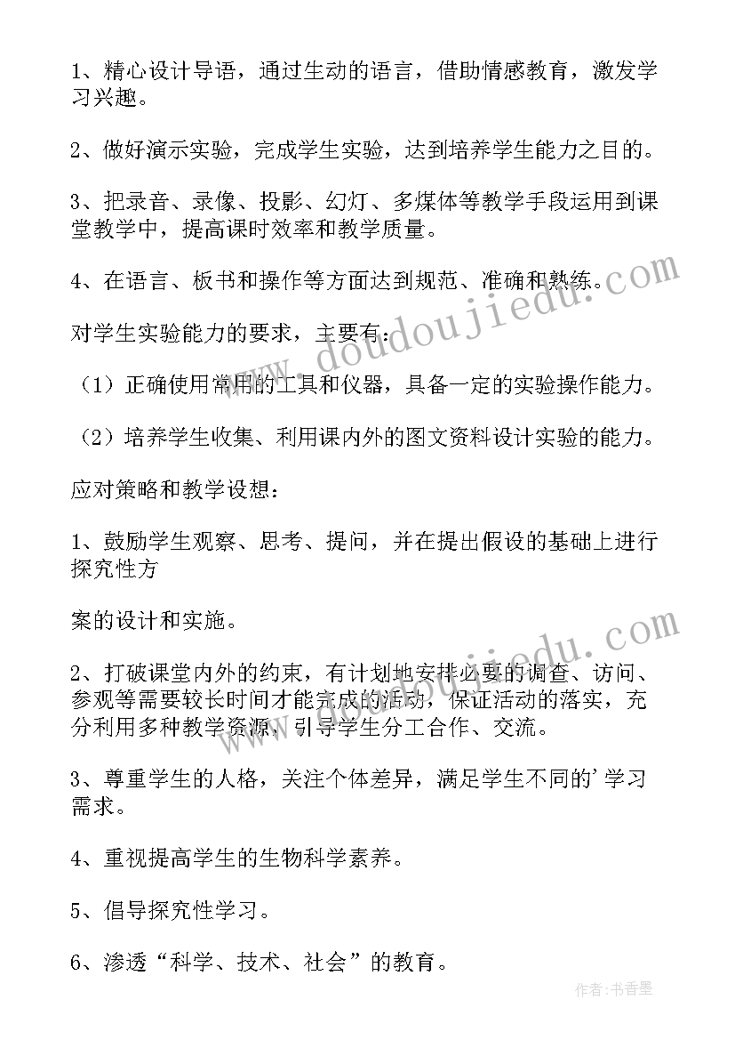 最新七年级生物第一学期实验计划 沪科版第一学期七年级生物教学计划(汇总5篇)