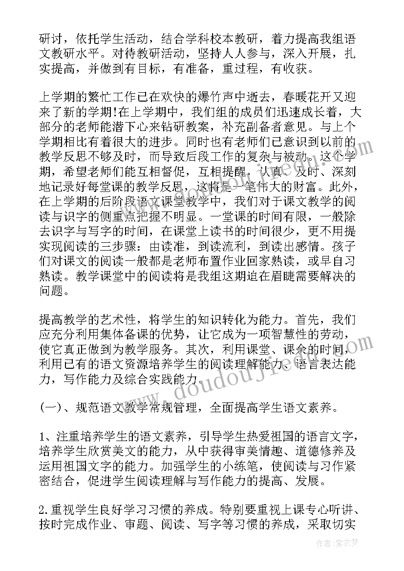 最新二年语文组工作计划 二年级语文工作计划(大全5篇)