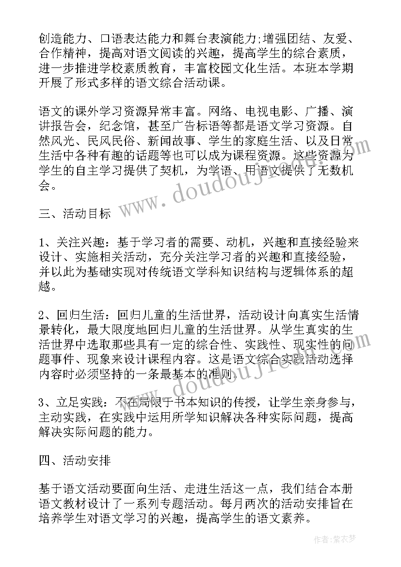 最新二年语文组工作计划 二年级语文工作计划(大全5篇)