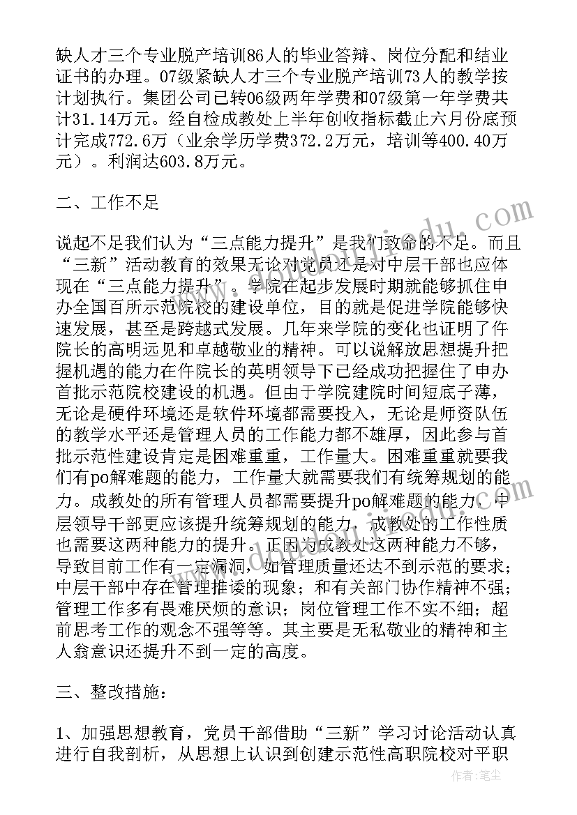 学校双代会 学院辞职报告(优质6篇)