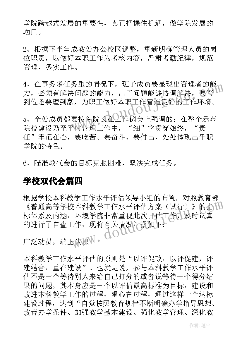 学校双代会 学院辞职报告(优质6篇)