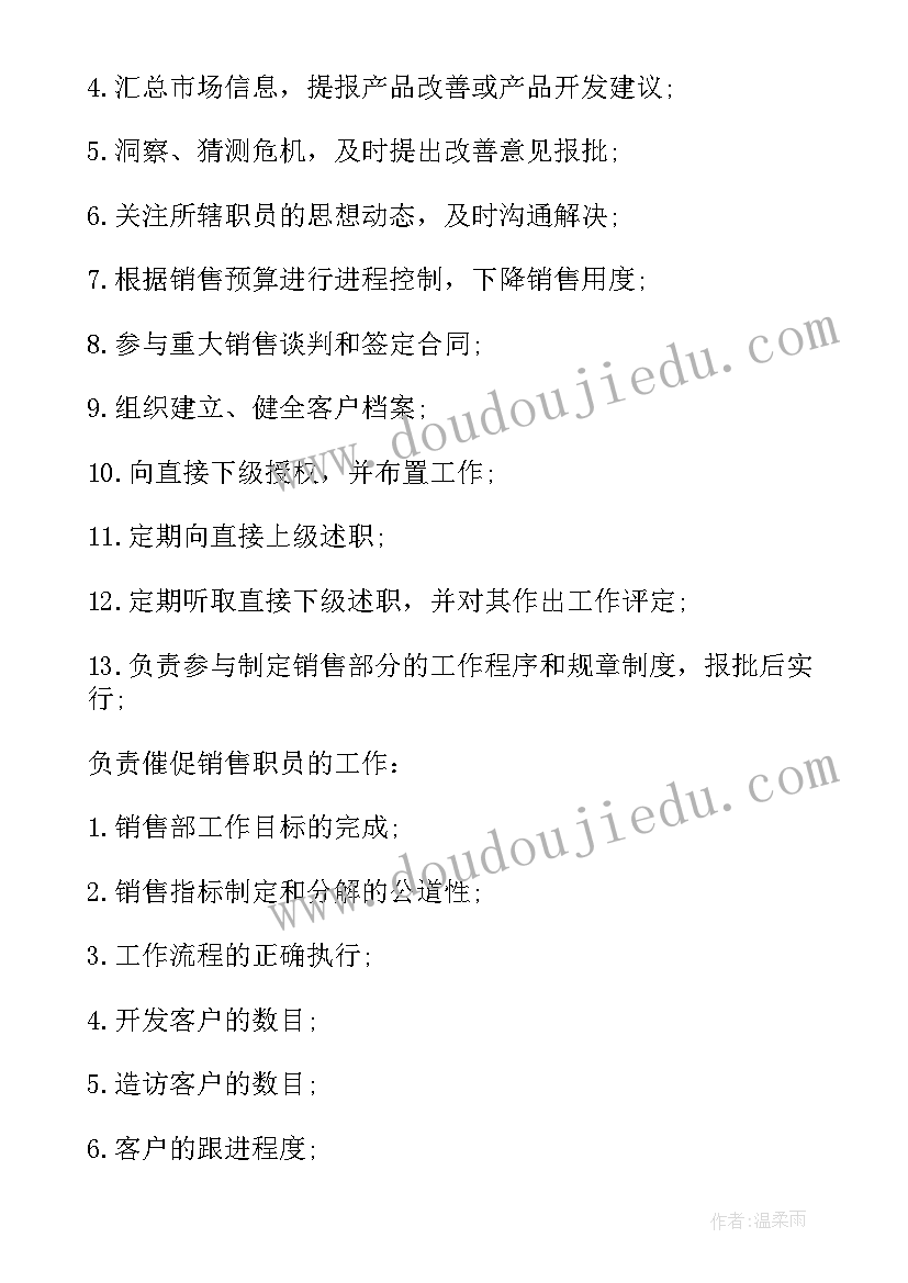 最新销售总监工作总结及计划(实用7篇)