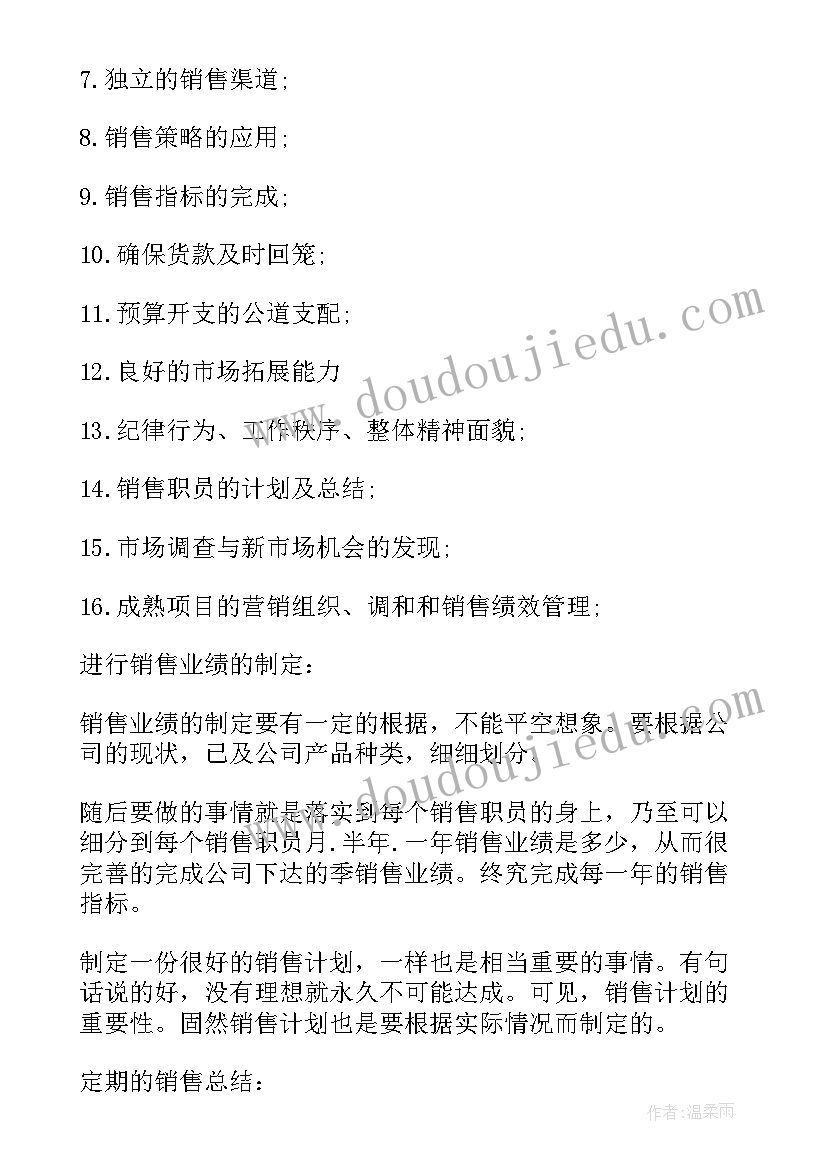 最新销售总监工作总结及计划(实用7篇)