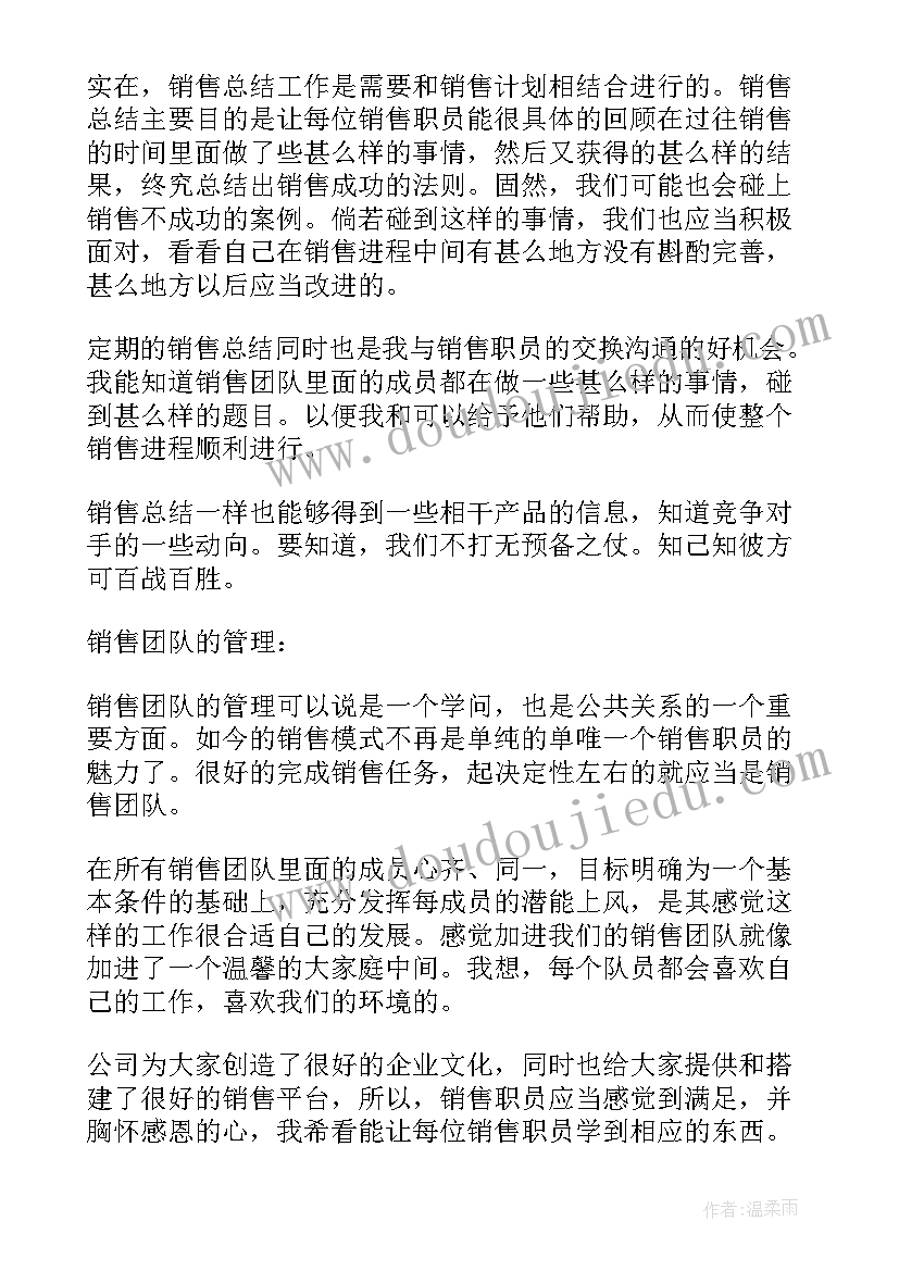 最新销售总监工作总结及计划(实用7篇)