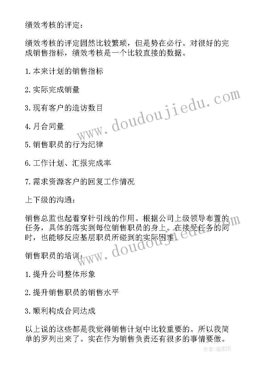 最新销售总监工作总结及计划(实用7篇)