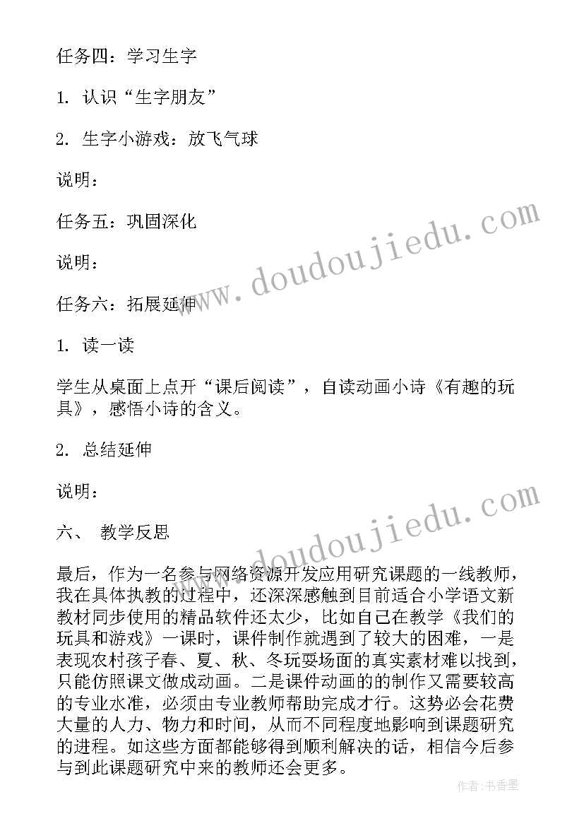 结构游戏玩具教学反思中班 我们的玩具和游戏教学反思(汇总5篇)