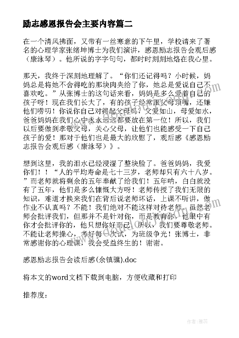 励志感恩报告会主要内容(精选5篇)