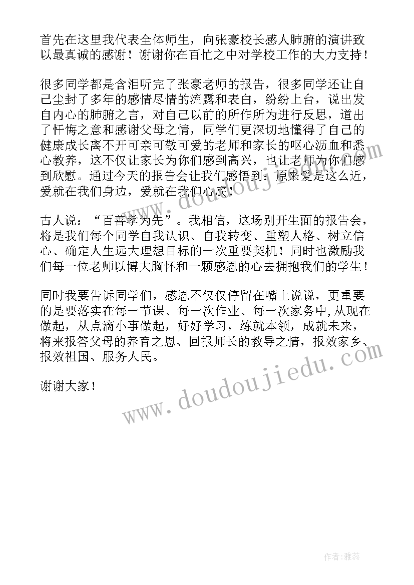 励志感恩报告会主要内容(精选5篇)