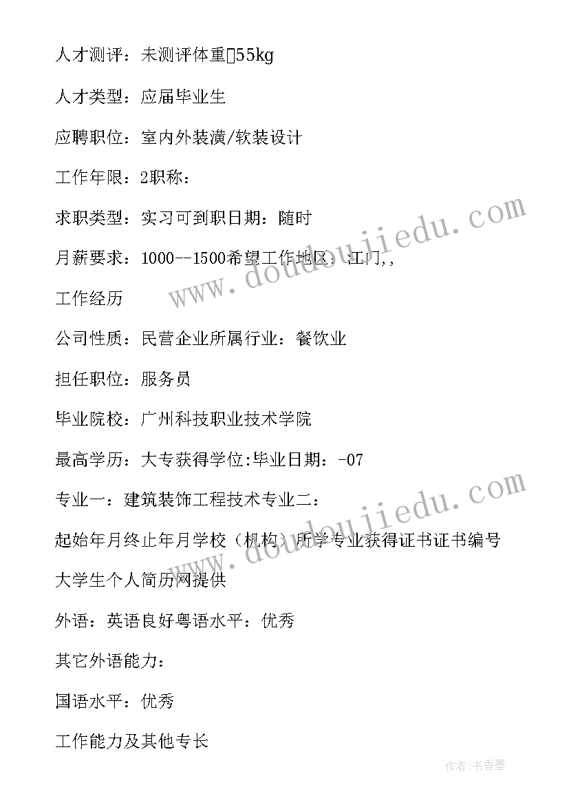 最新建筑工程技术简历自我评价 建筑装饰工程技术室内外设计专业求职简历(优质5篇)