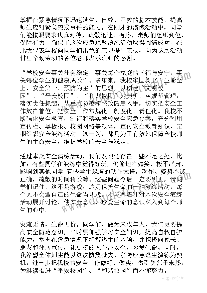 领导在安全活动的讲话稿 安全演练活动上的领导讲话稿(优秀5篇)