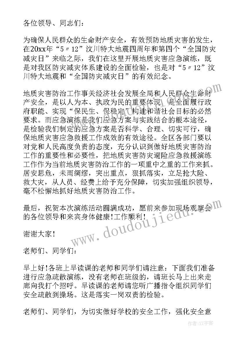 领导在安全活动的讲话稿 安全演练活动上的领导讲话稿(优秀5篇)