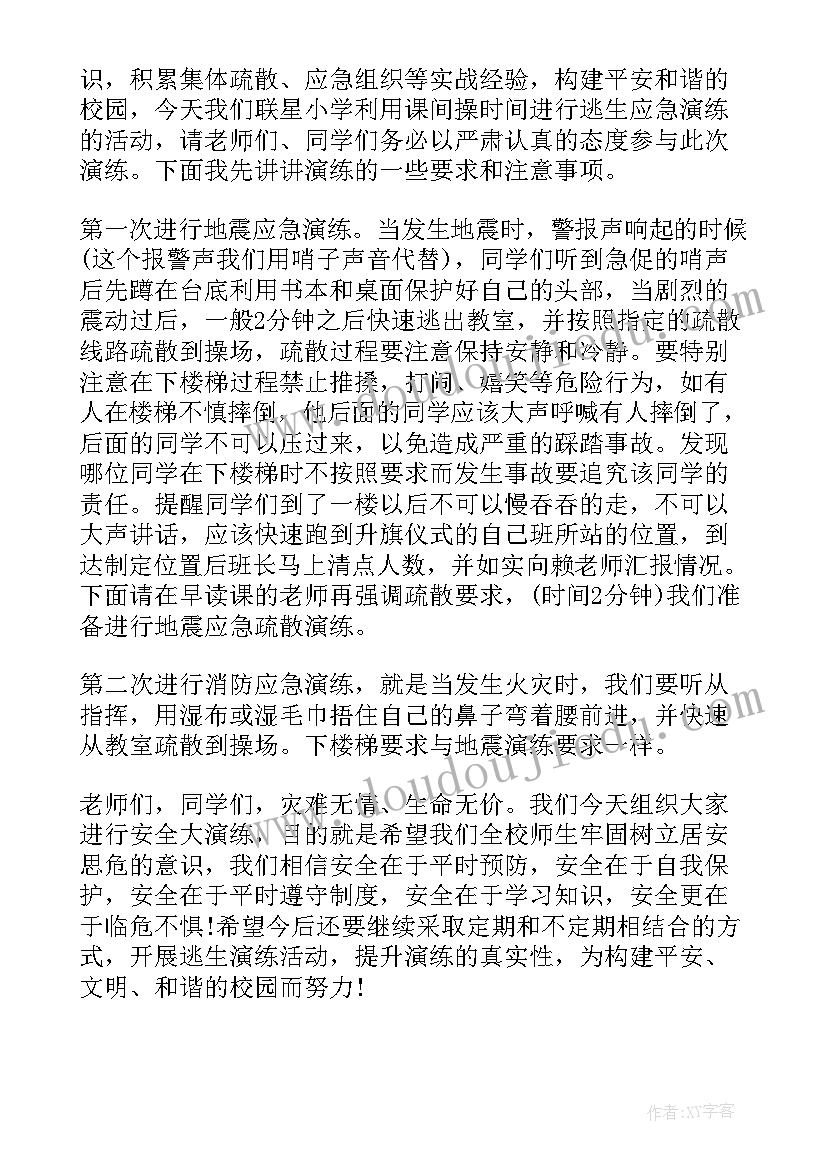 领导在安全活动的讲话稿 安全演练活动上的领导讲话稿(优秀5篇)