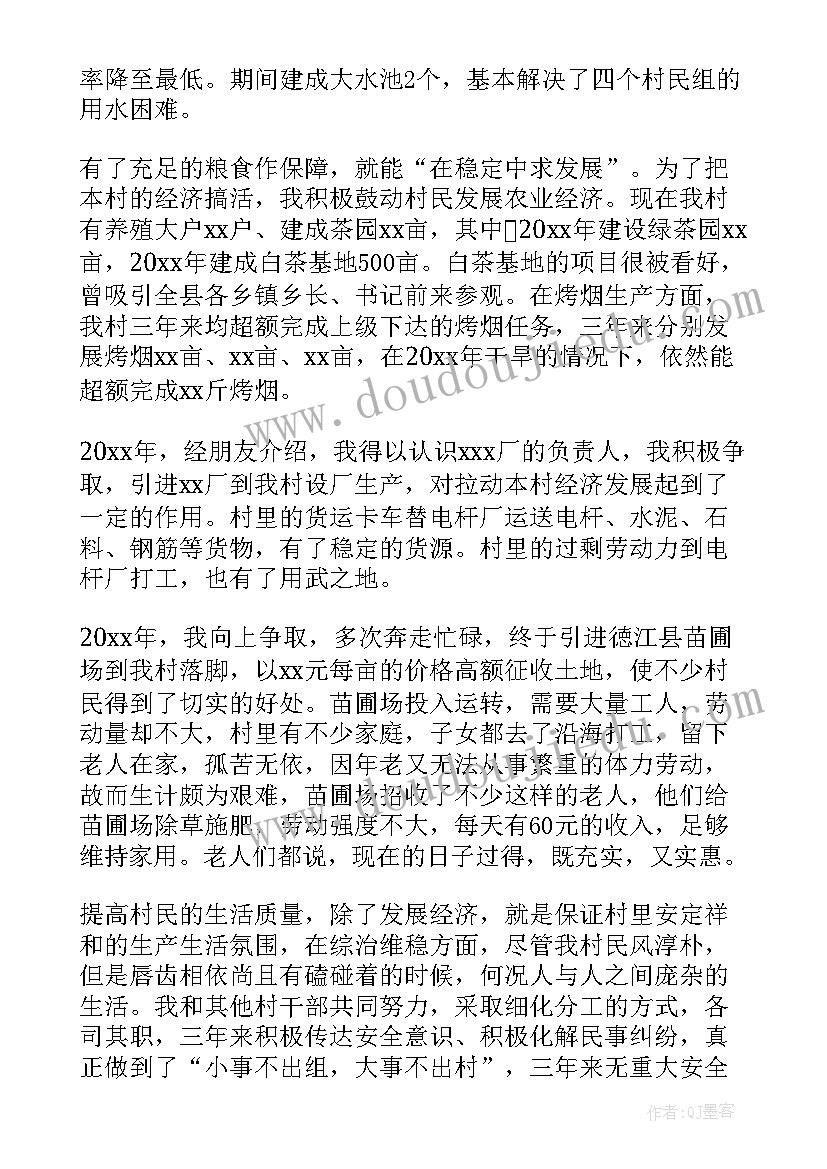 最新合并村村支部书记述职报告(模板5篇)