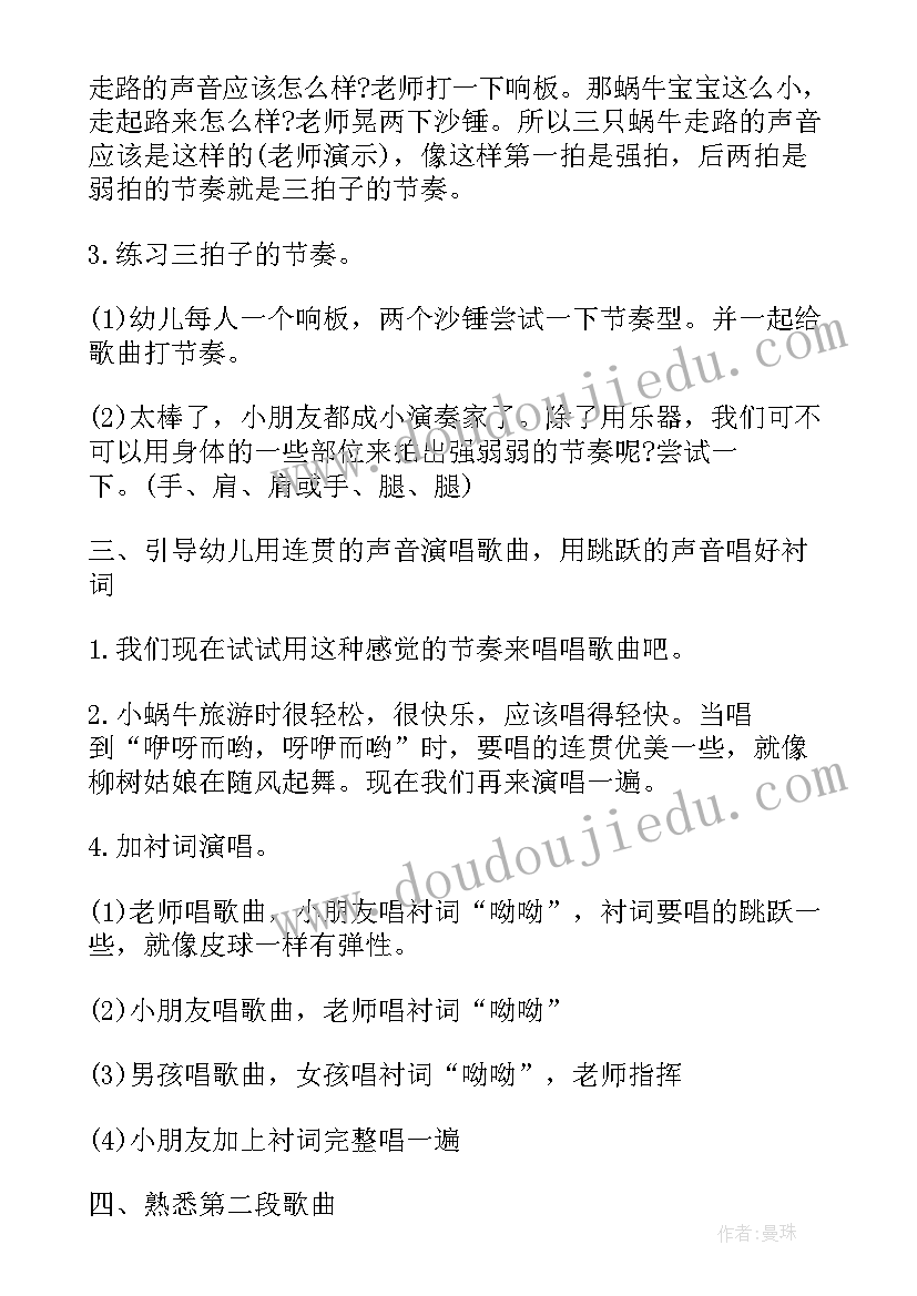 2023年艺术活动快乐的小蜗牛教案反思 中班音乐活动快乐的小蜗牛教案(优质5篇)