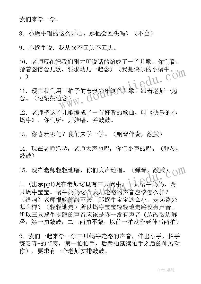 2023年艺术活动快乐的小蜗牛教案反思 中班音乐活动快乐的小蜗牛教案(优质5篇)