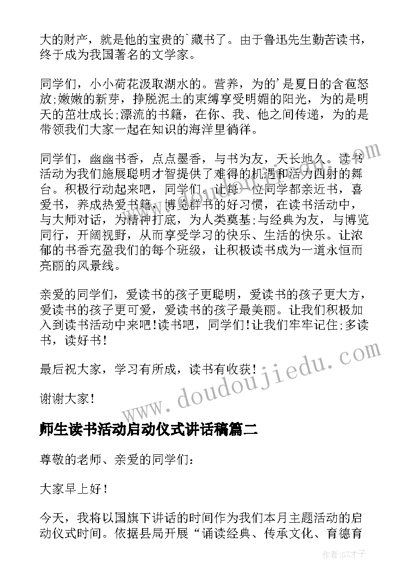 师生读书活动启动仪式讲话稿(优秀5篇)