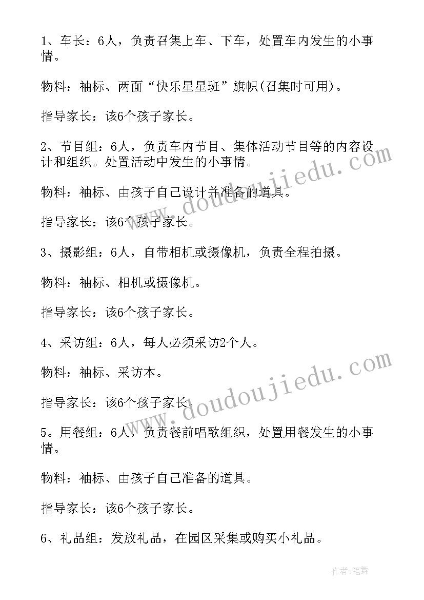 二年级猜字谜活动方案 二年级活动方案(实用7篇)