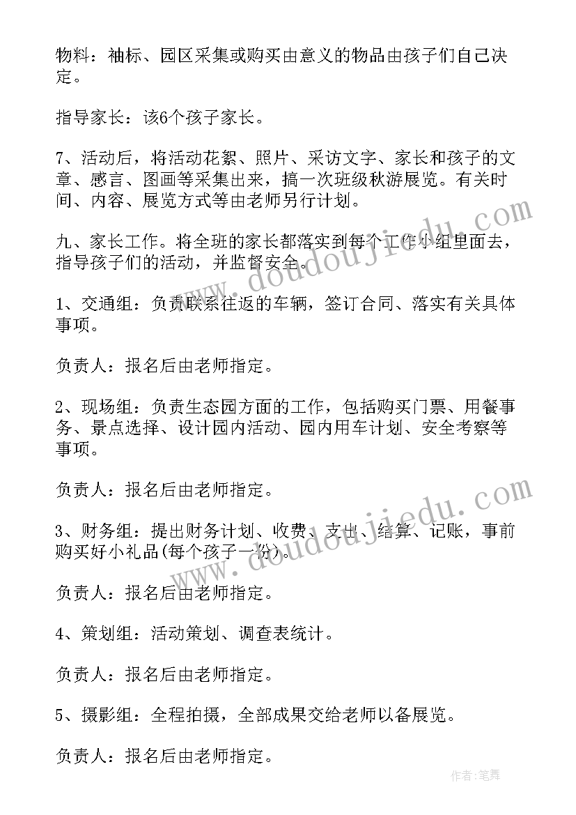 二年级猜字谜活动方案 二年级活动方案(实用7篇)