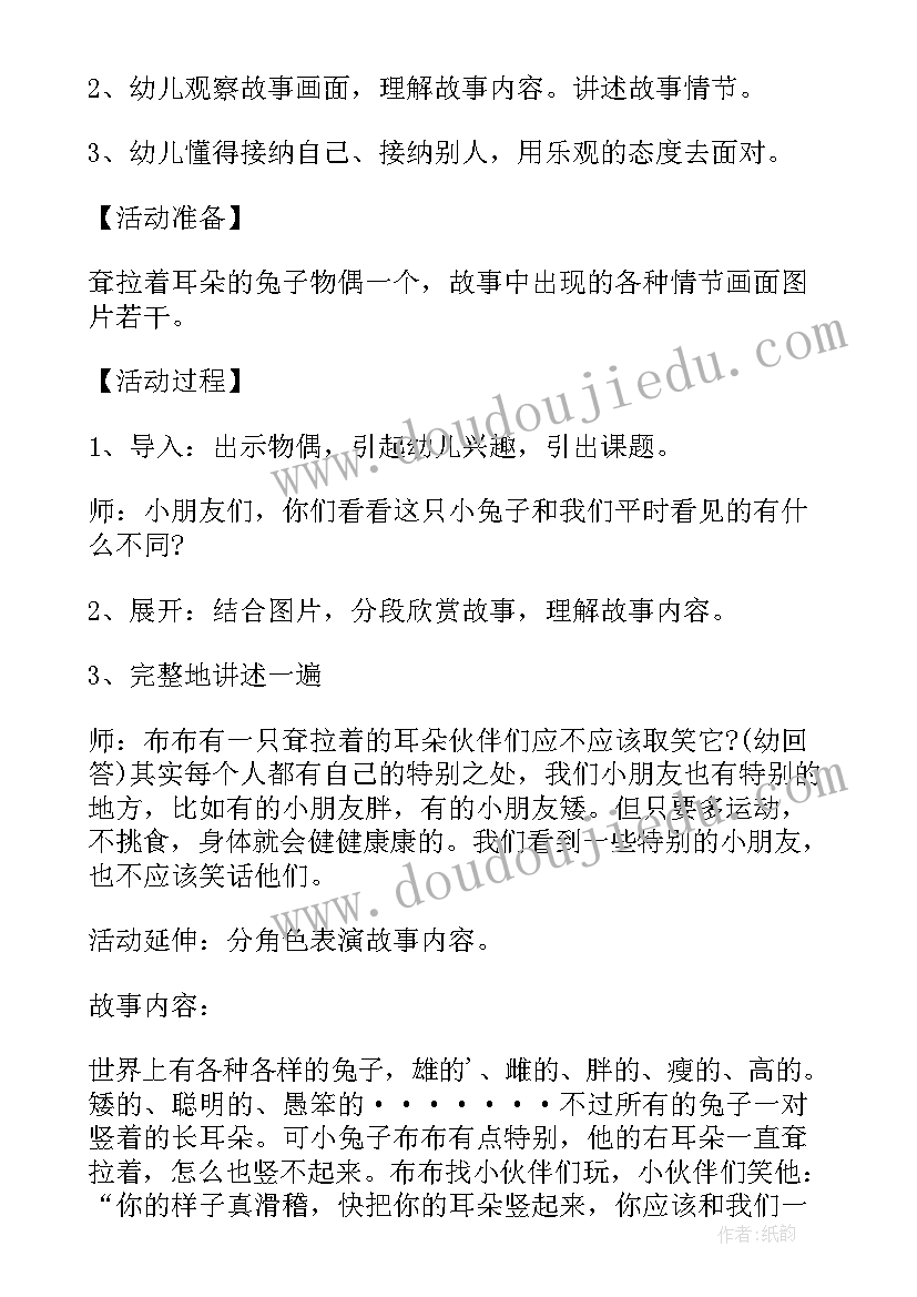 大班语言熊和兔子的故事活动反思总结(实用5篇)