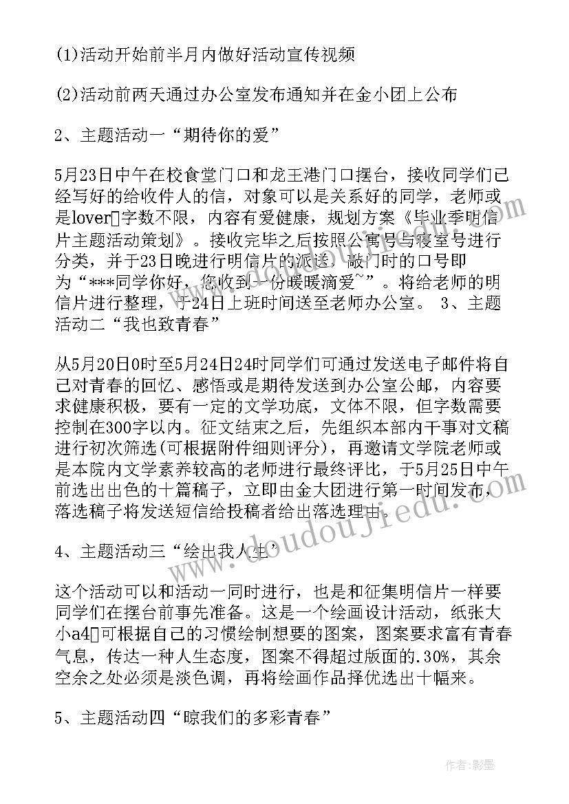 2023年业主答谢活动 毕业活动策划(实用8篇)