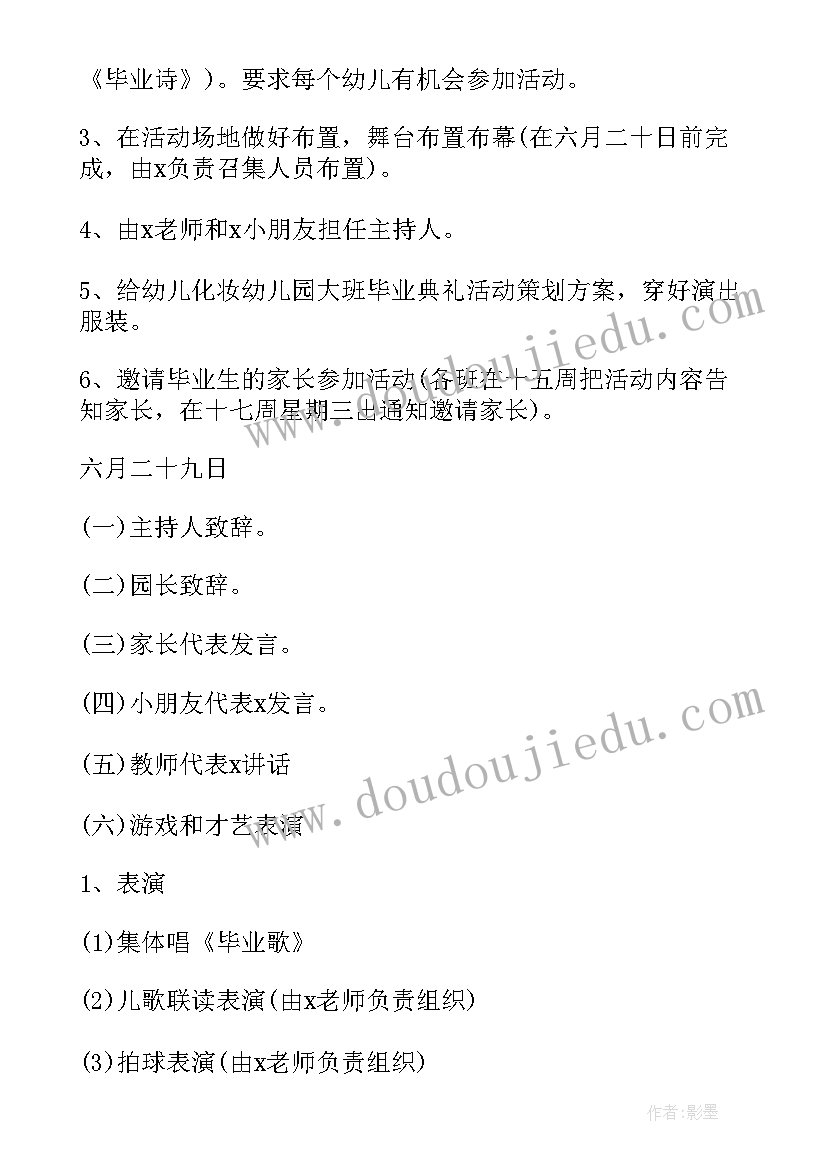 2023年业主答谢活动 毕业活动策划(实用8篇)