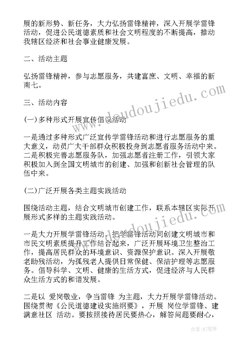 最新中班学雷锋活动计划总结 初中班级学雷锋活动总结(通用5篇)