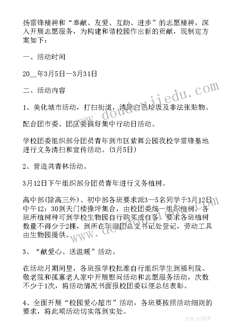 最新中班学雷锋活动计划总结 初中班级学雷锋活动总结(通用5篇)