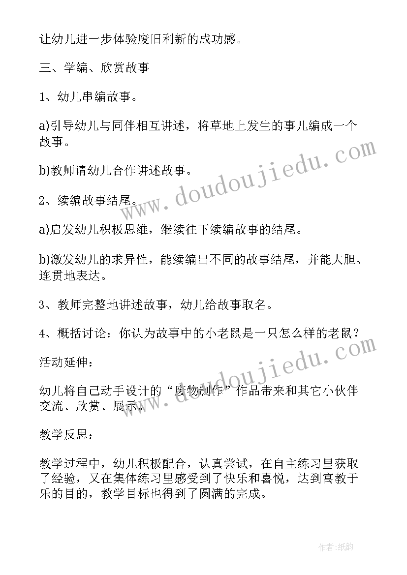 最新漂亮的小厨师教案反思(优秀5篇)