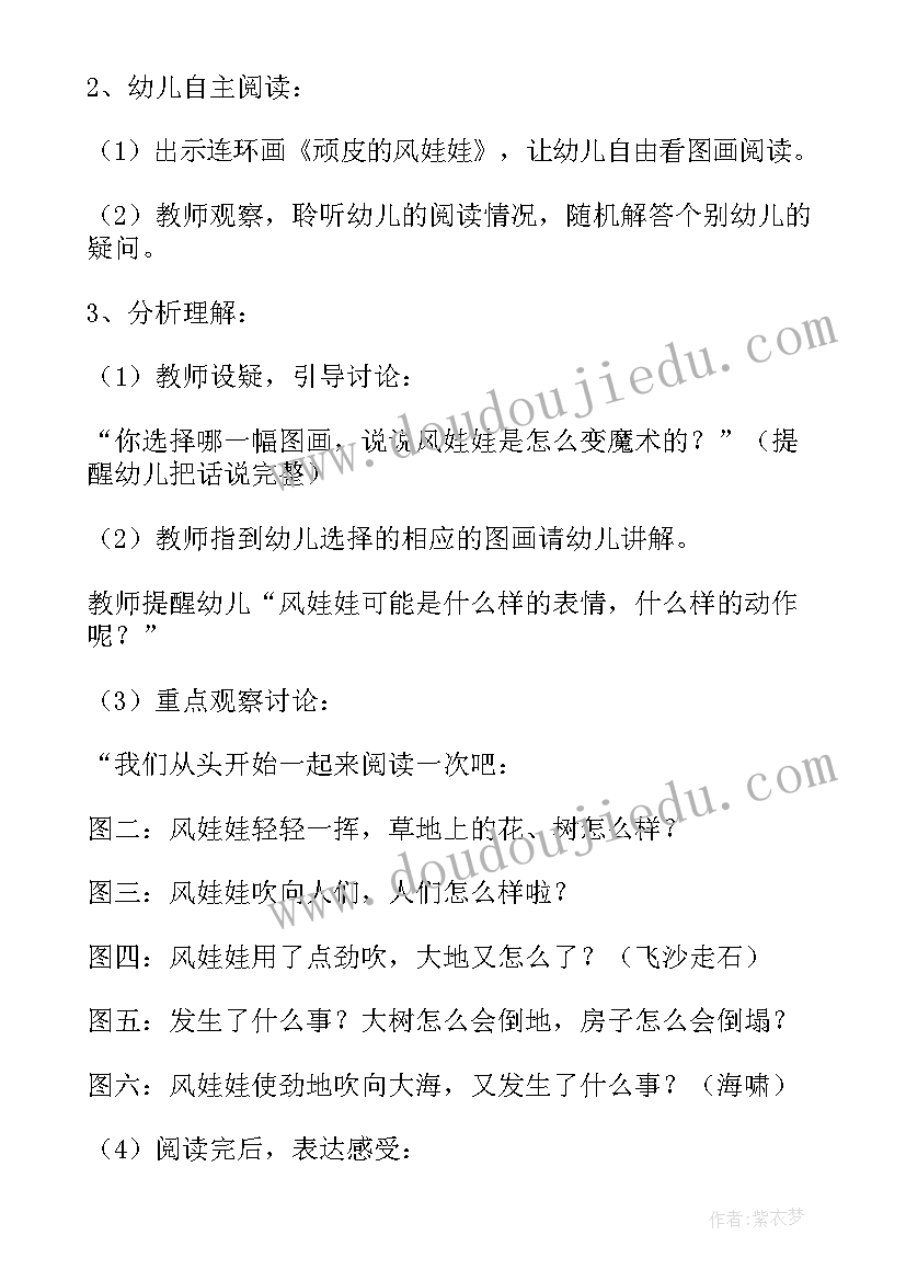 中班语言活动笋娃娃教案及反思 中班语言活动风娃娃做客(汇总5篇)