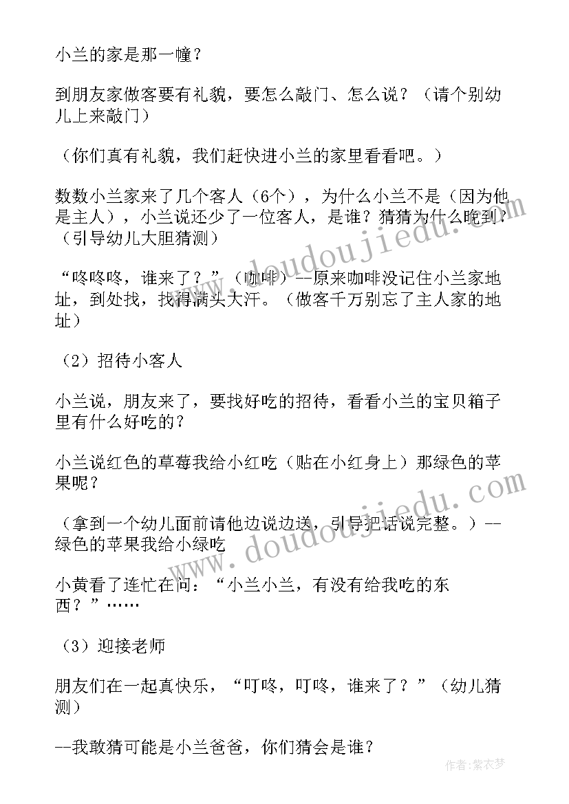 中班语言活动笋娃娃教案及反思 中班语言活动风娃娃做客(汇总5篇)