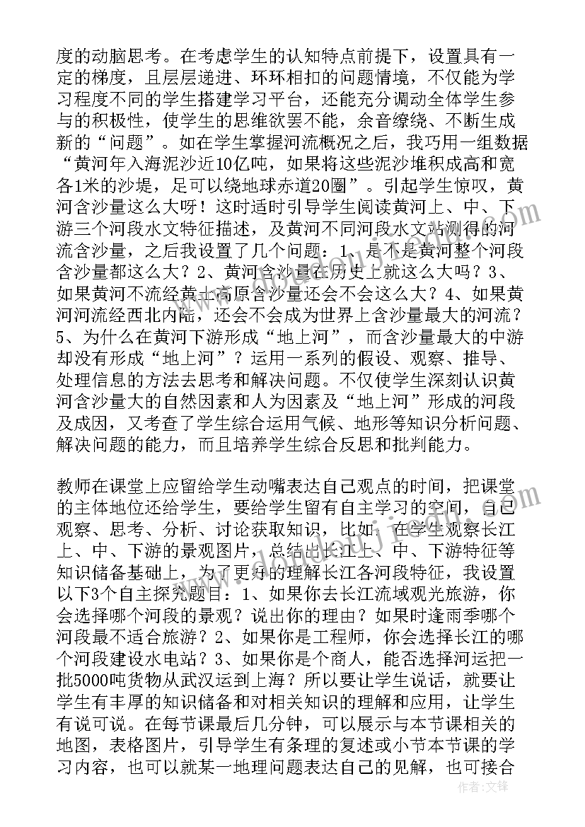 湘教版地理教学视频 地理教学反思(精选6篇)