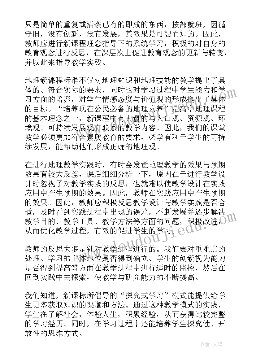 湘教版地理教学视频 地理教学反思(精选6篇)