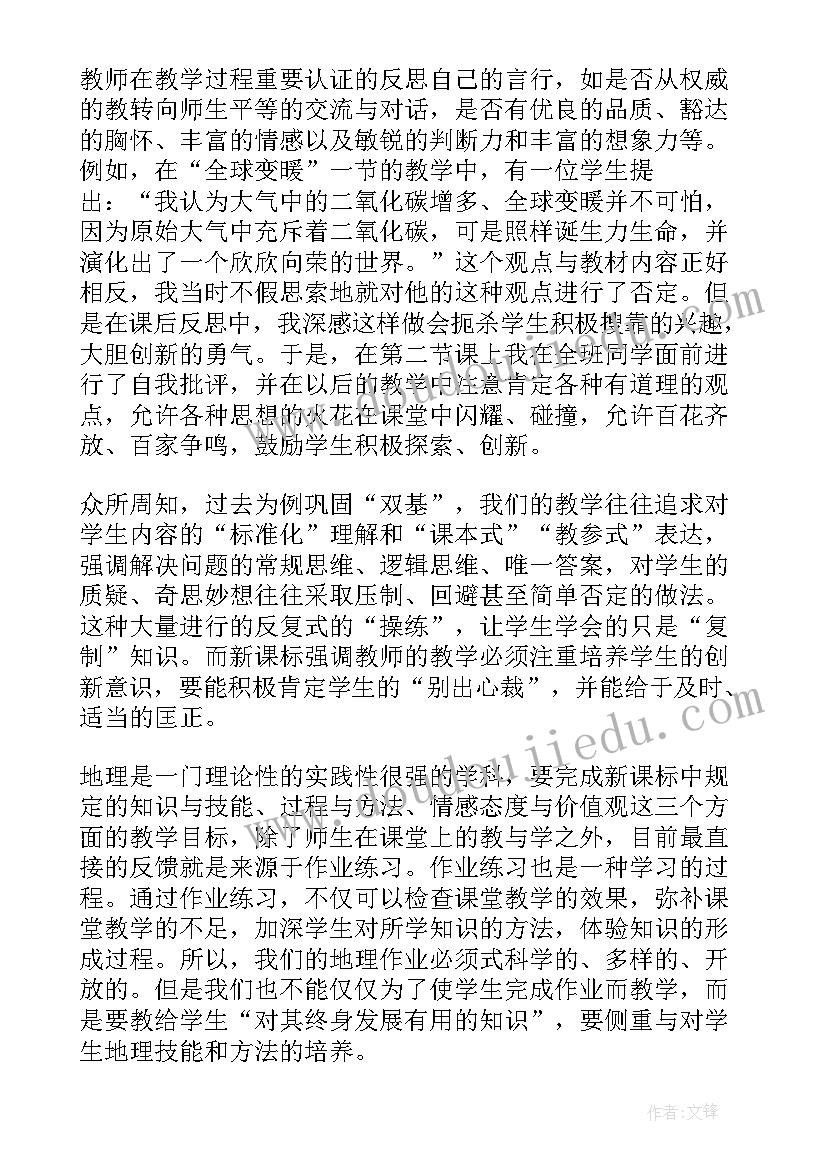 湘教版地理教学视频 地理教学反思(精选6篇)