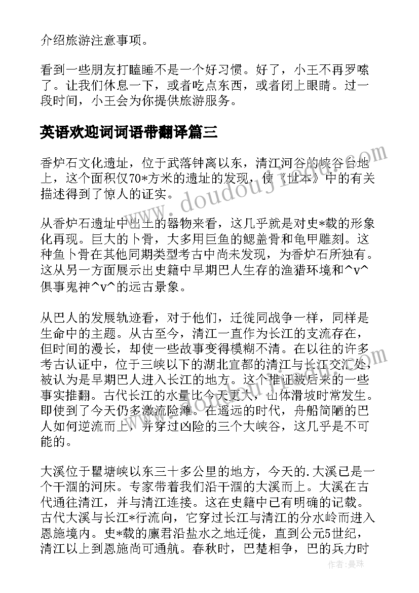 最新英语欢迎词词语带翻译 客户来访欢迎词英语(实用5篇)